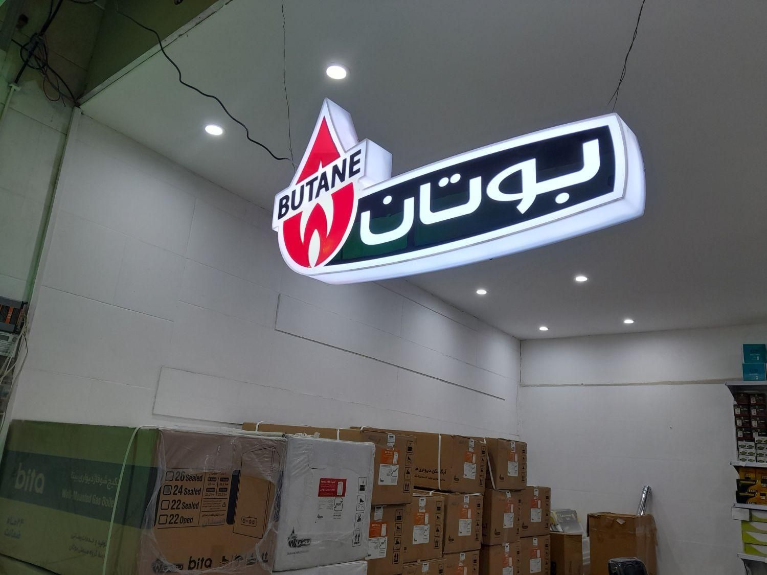 نمایندگی رسمی آبگرمکن دیواری بوتان