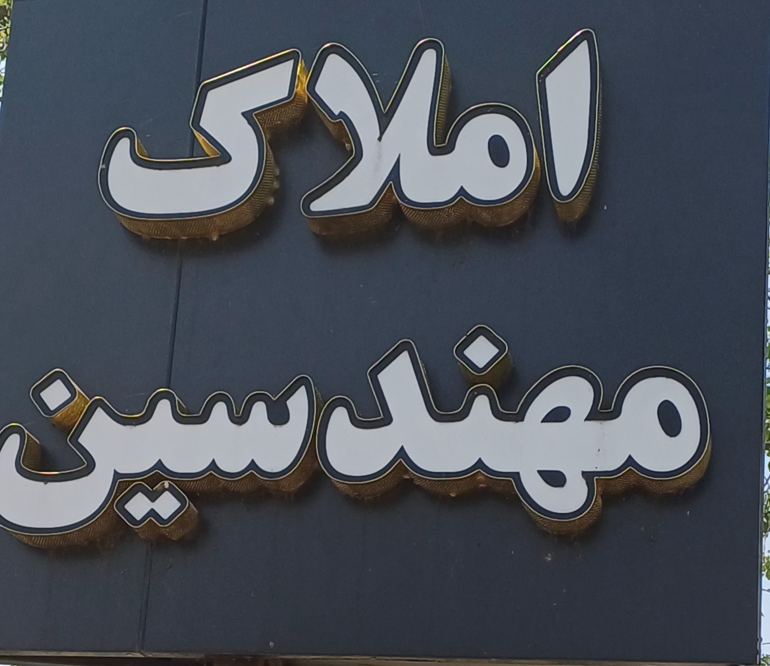 دپارتمان مهندسین