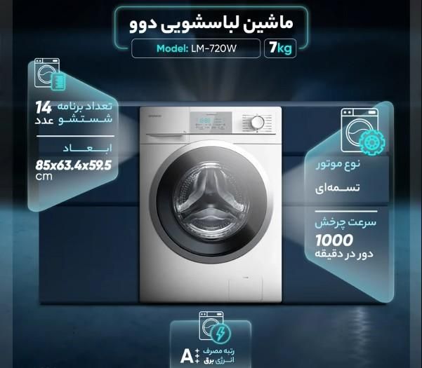 لباسشویی 7 کیلو