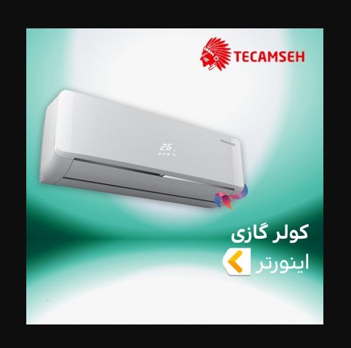 کولر گازی تکامسه