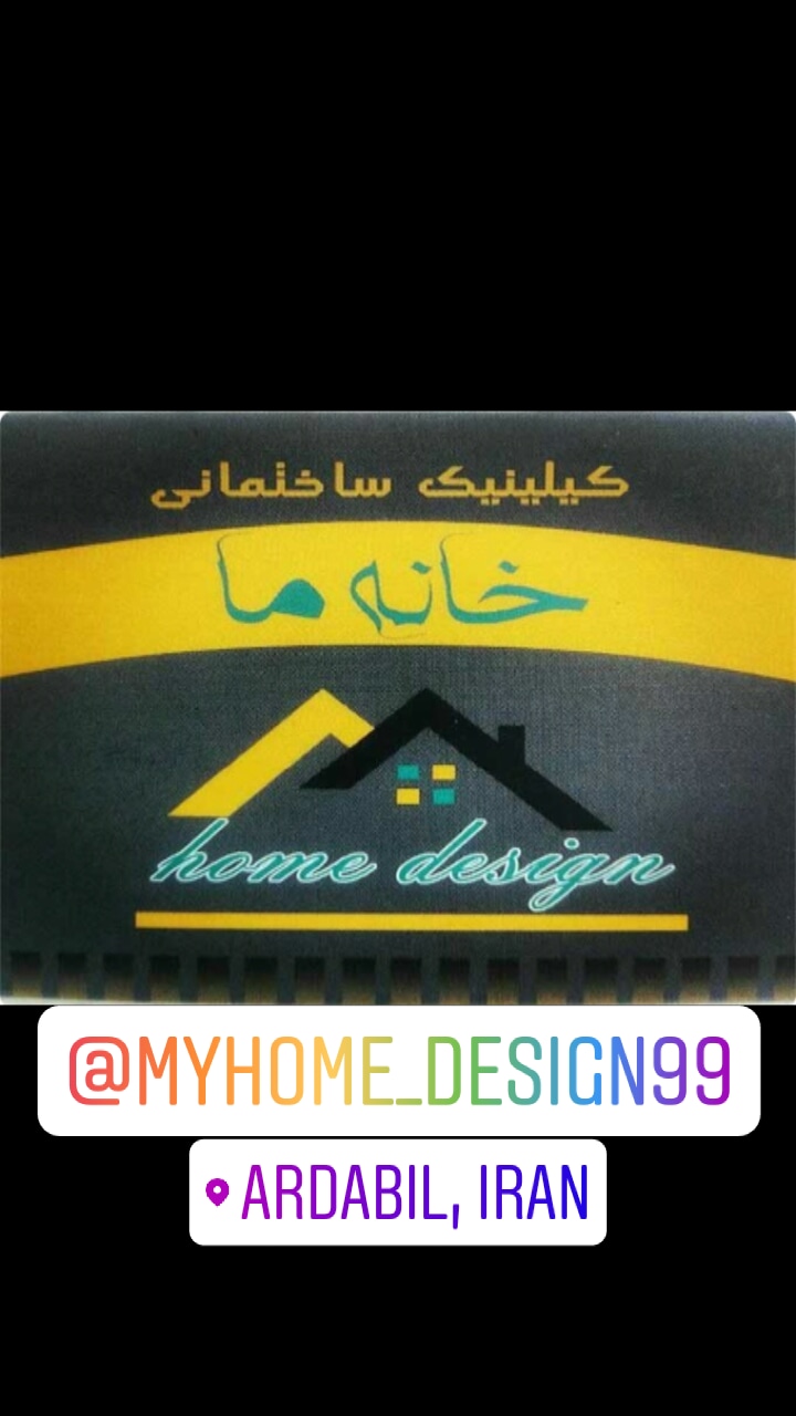 دکوراسیون داخلی خانه ما