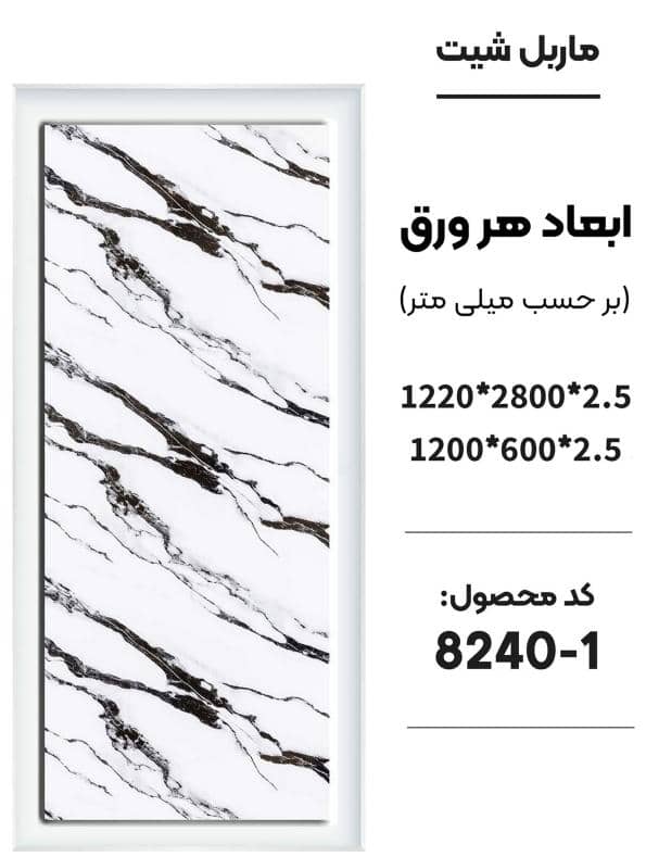 ماربل شیت