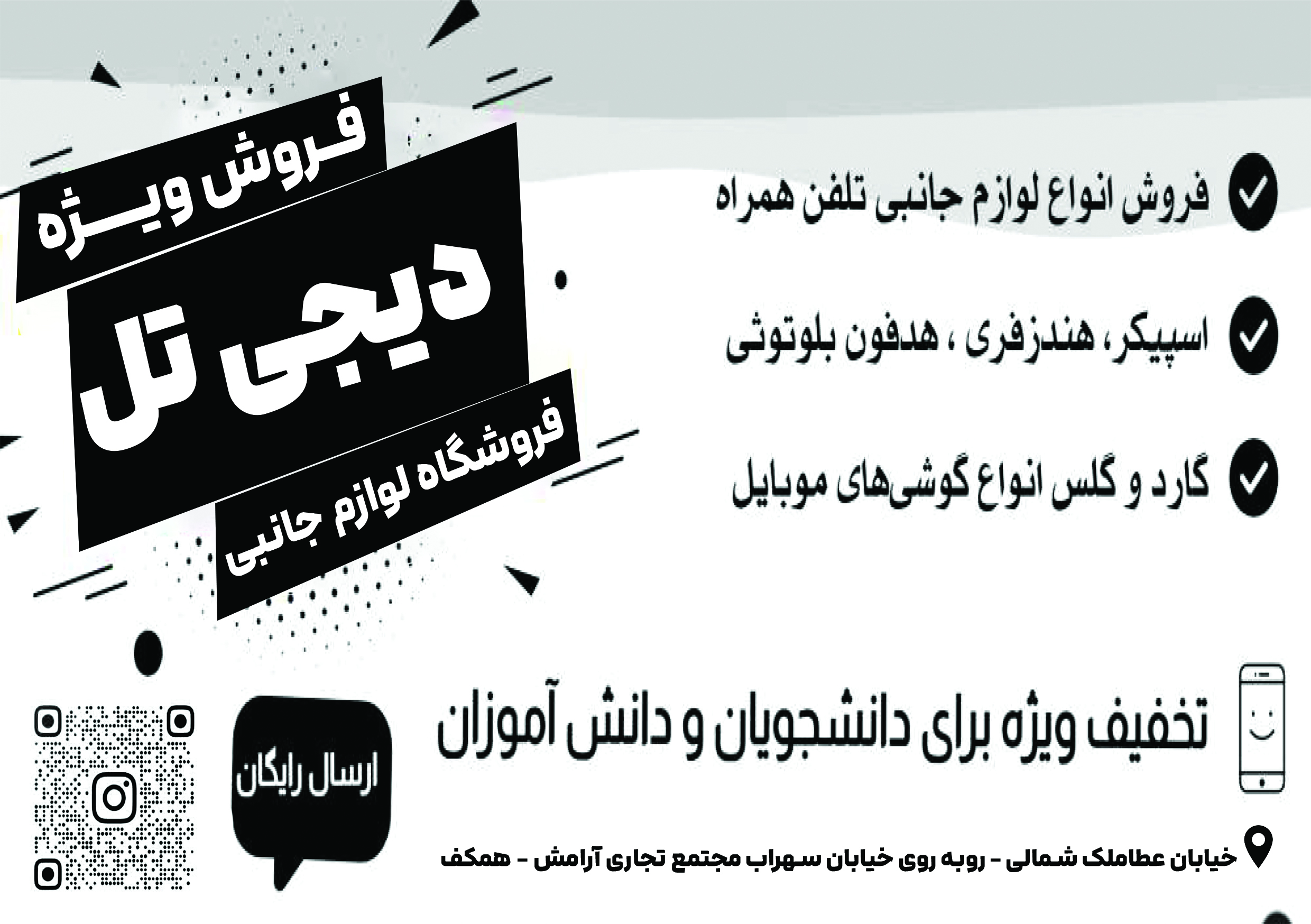 فروشگاه تجهیزات موبایل دیجی تل
