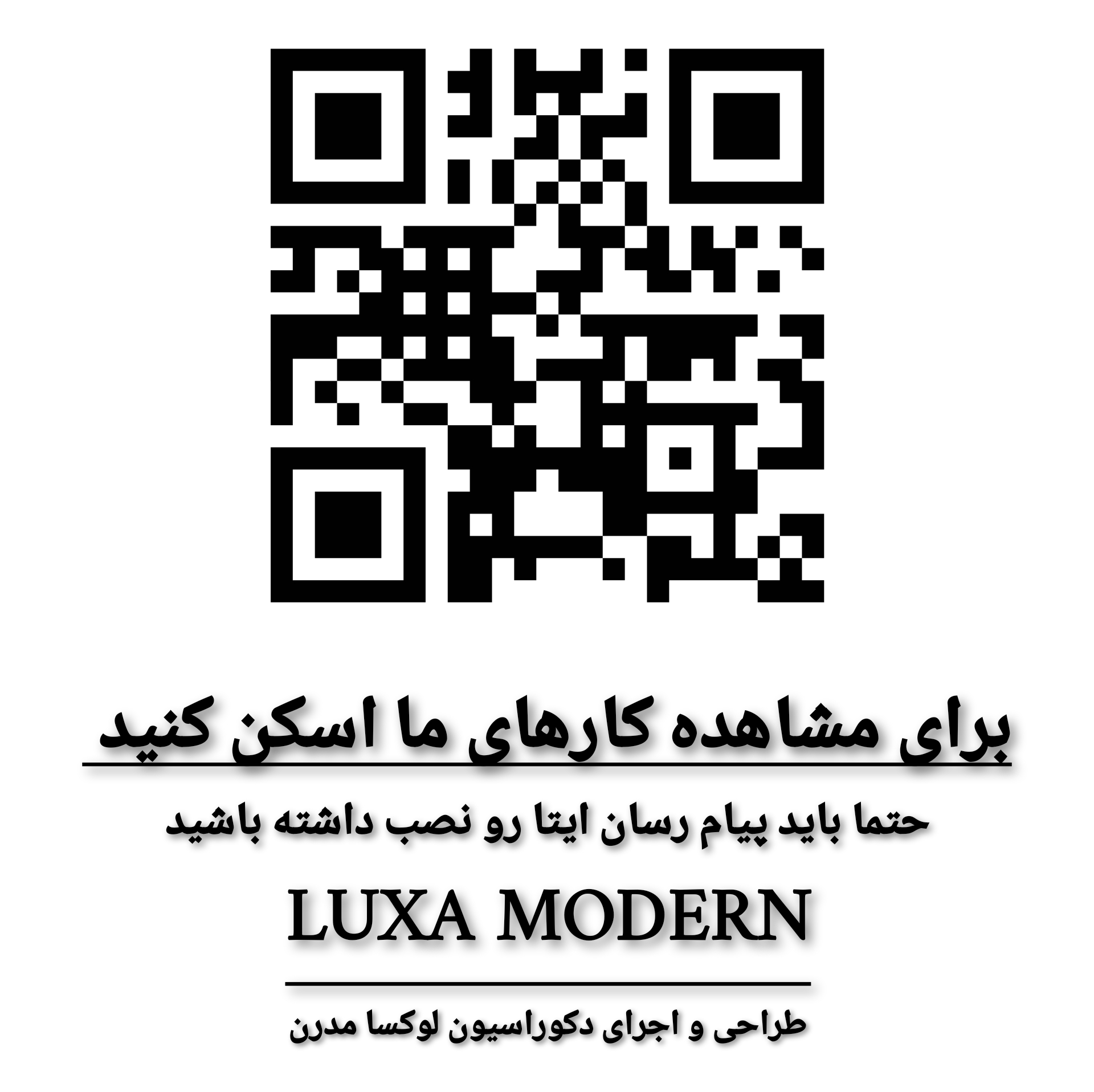 بارکد نمونه کار های ما در ایتا