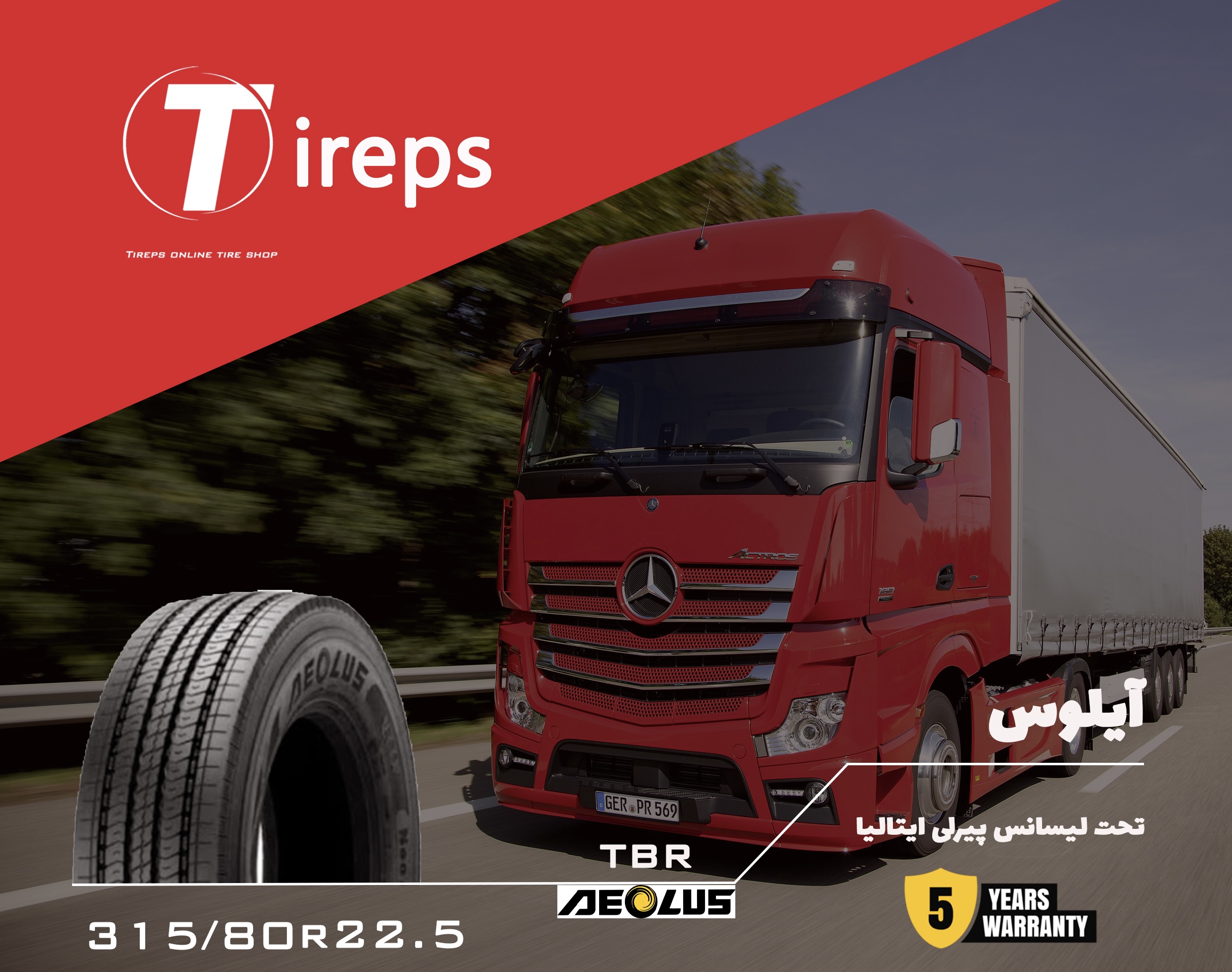 لاستیک اتوبوس و کامیون