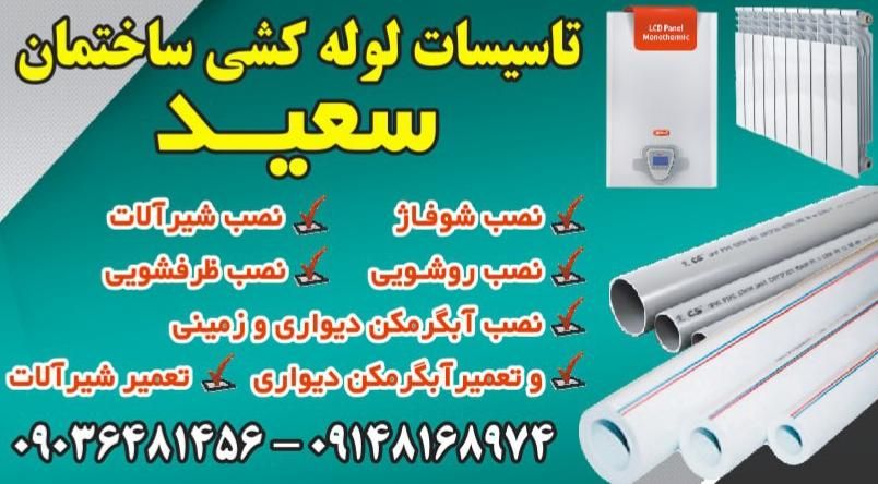 تاسیسات لوله کشی سردو گرم پکیچ و رادیات