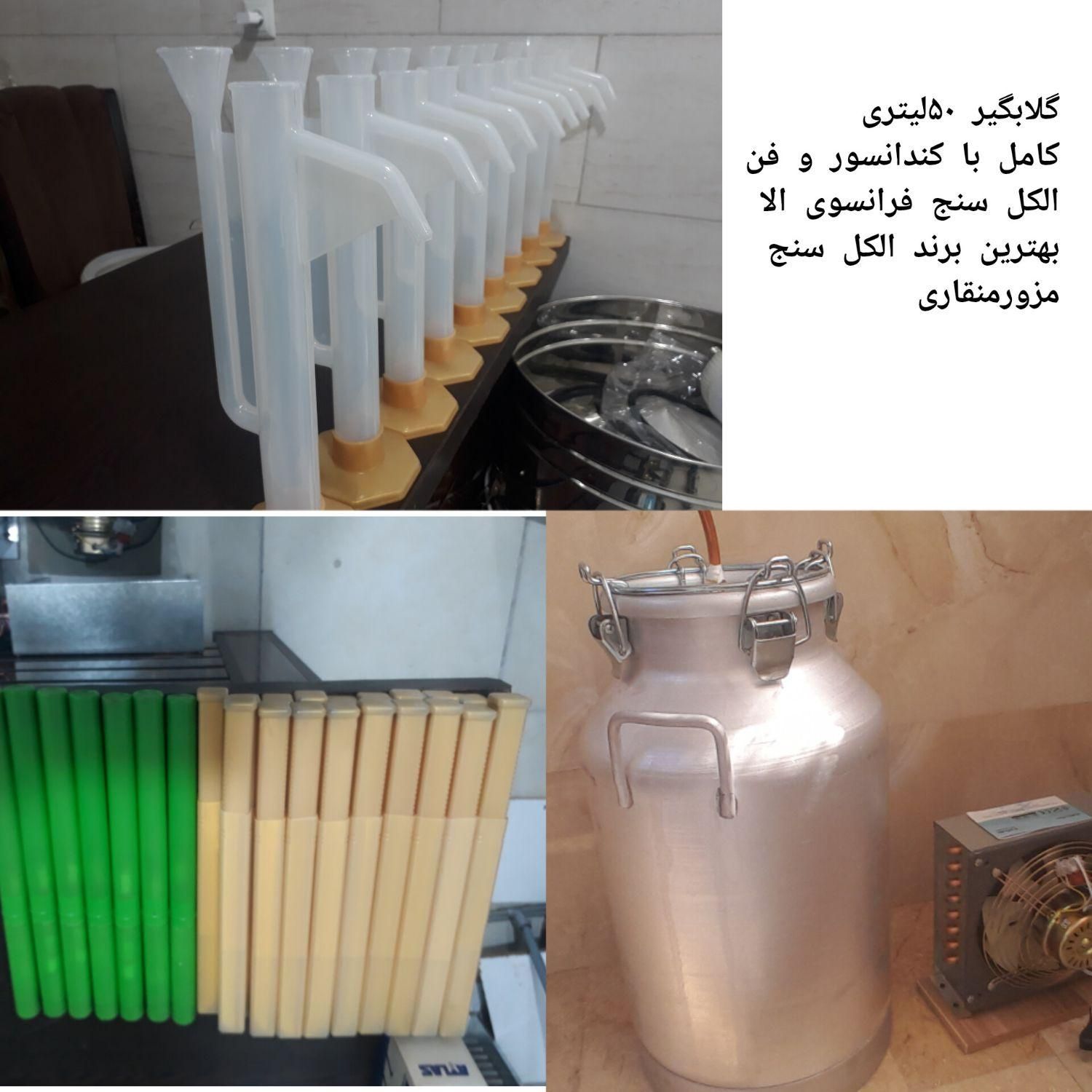 پک گلابگیر ۵۰لیتری