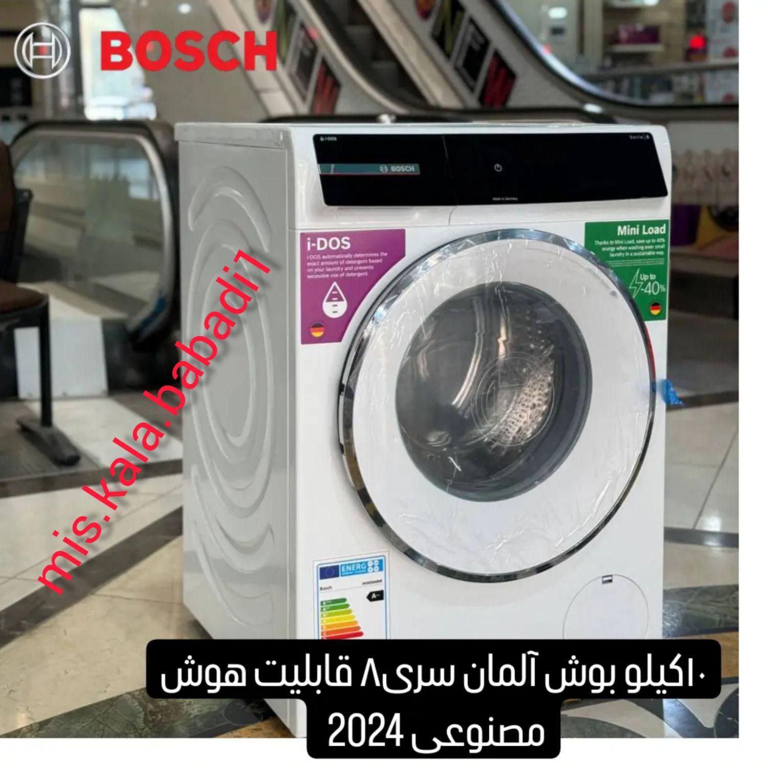 ماشین لباسشویی بوش