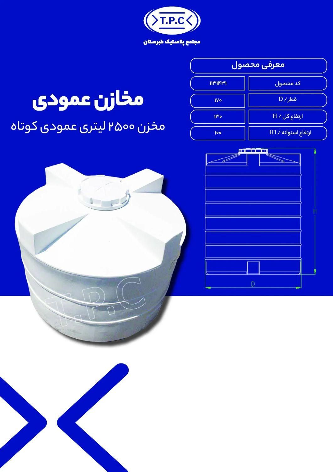 تانکر آب طبرستان/مخزن اووان/منبع سمپاش