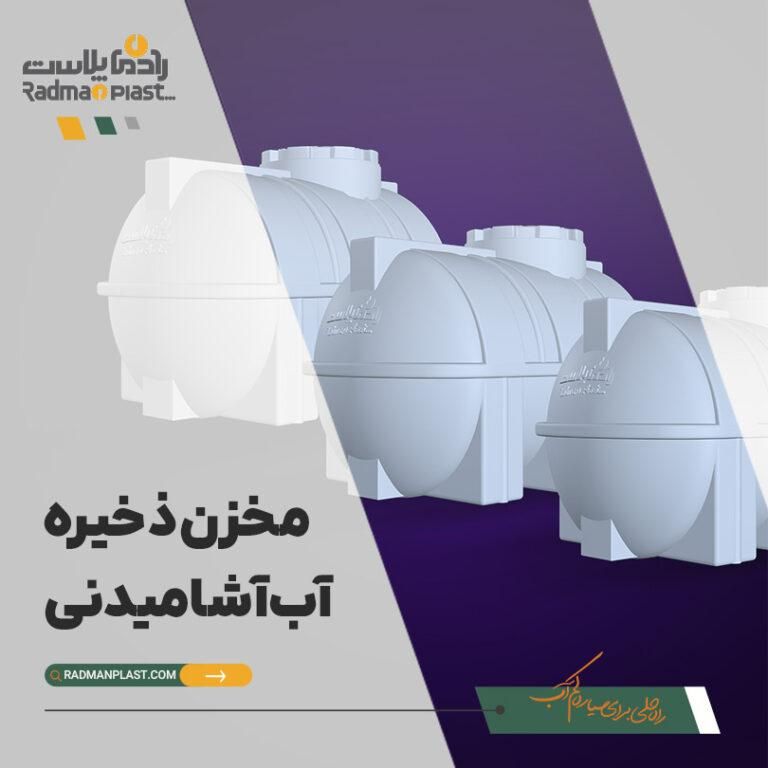 مخزن آب کارگاه/ منبع تیپ۱/تانکر انشعاب