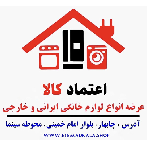 اعتماد کالا بورس لوازم خانگی