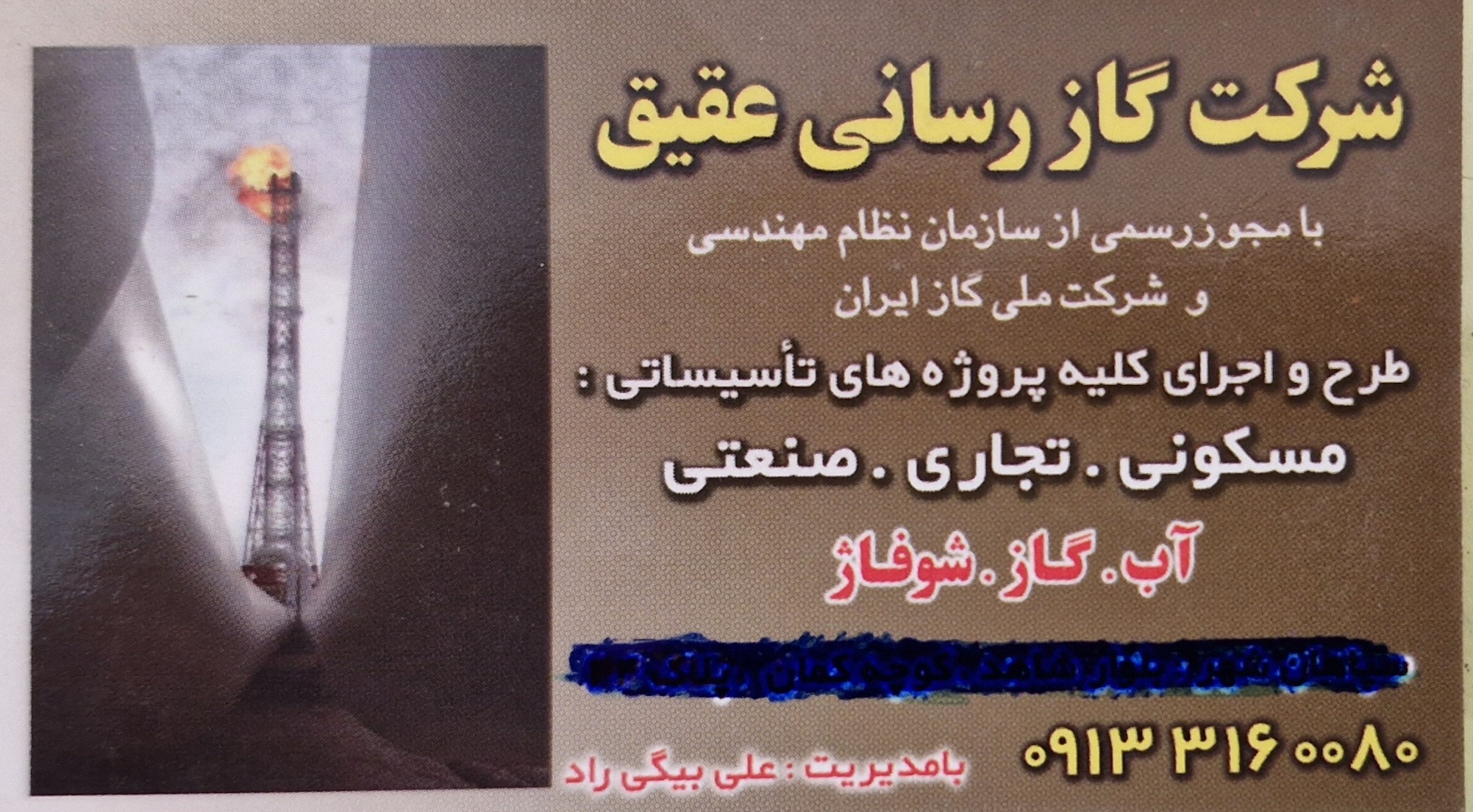 گازرسانی عقیق