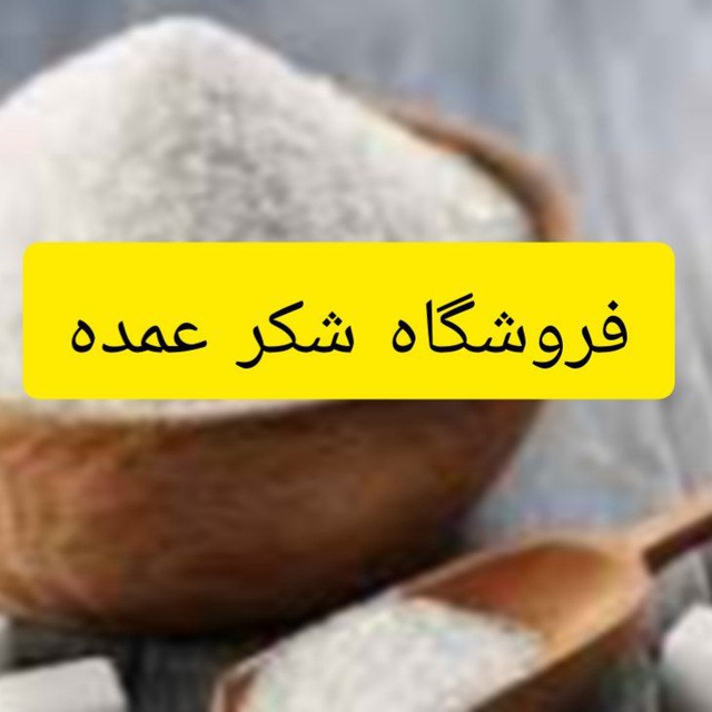 شکر فروش دارl