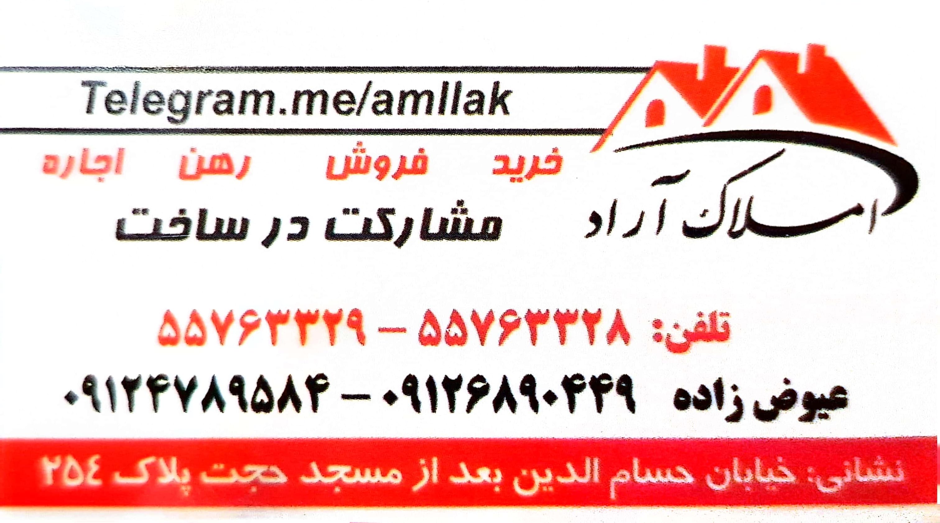 مشاور املاک اراد