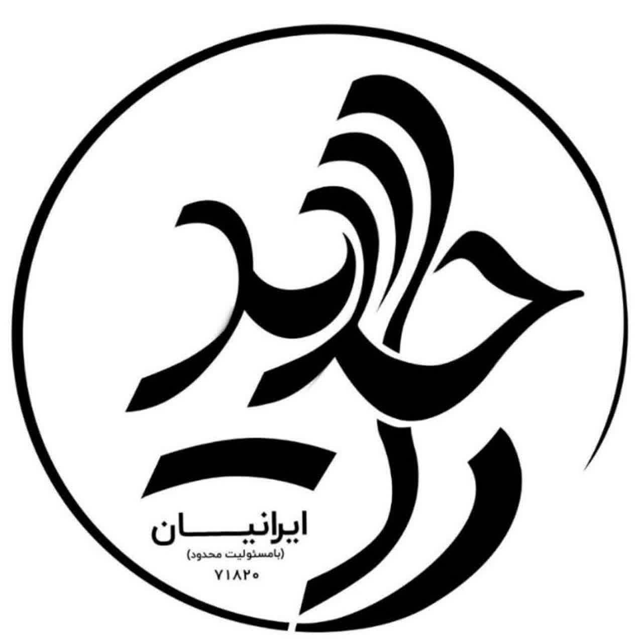 آهن آلات راد حدید
