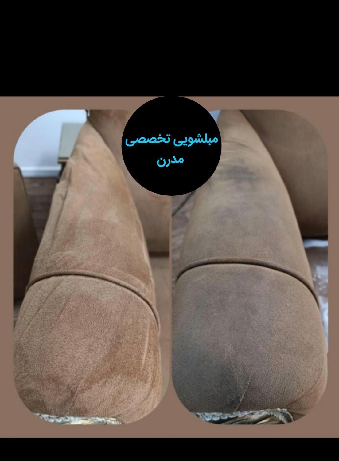 مبلشویی ،مبل شویی، تخصصی( مدرن)تضمینی