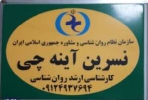 خدمات روانشناسی