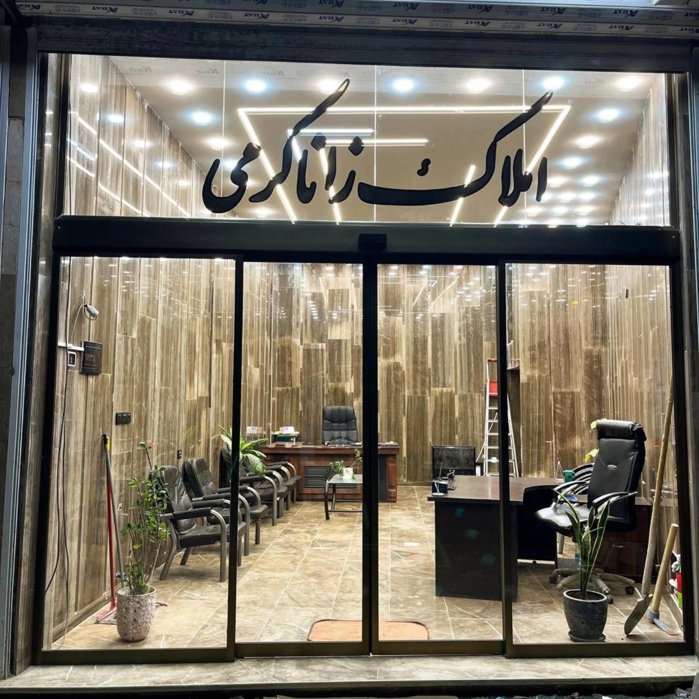 املاک زانا کرمی