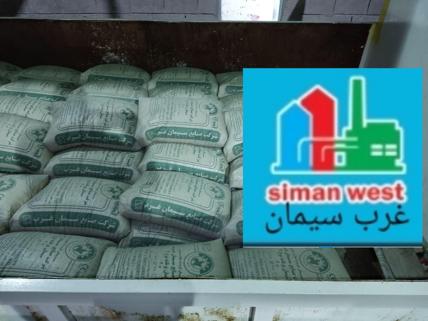 سیمان عمده