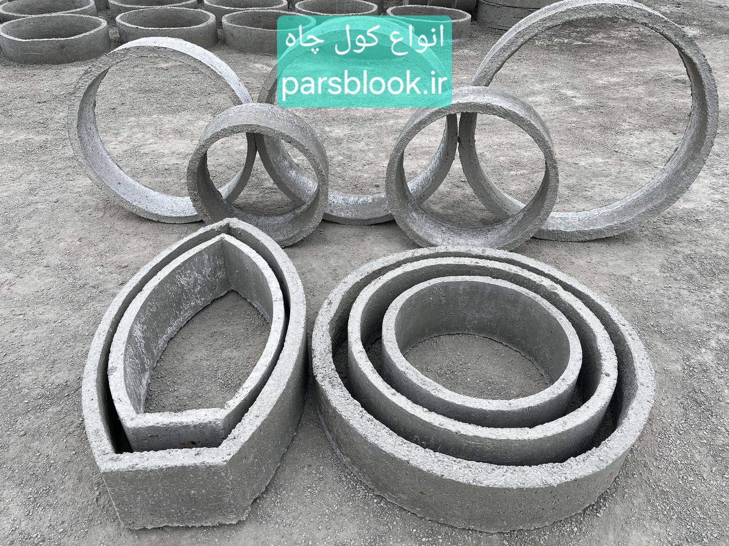 تولید انواع بلوک و کول چاه
