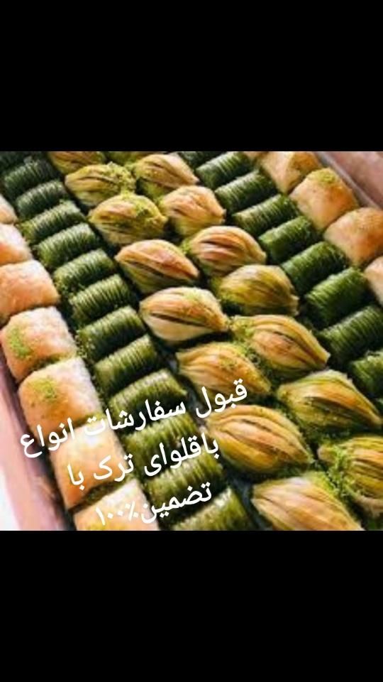 قبول سفارشات باقلوای درجه یک ترکیه