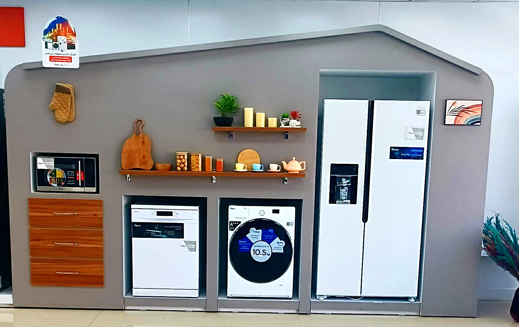 لوازم خانگی جی پلاس مرکزی