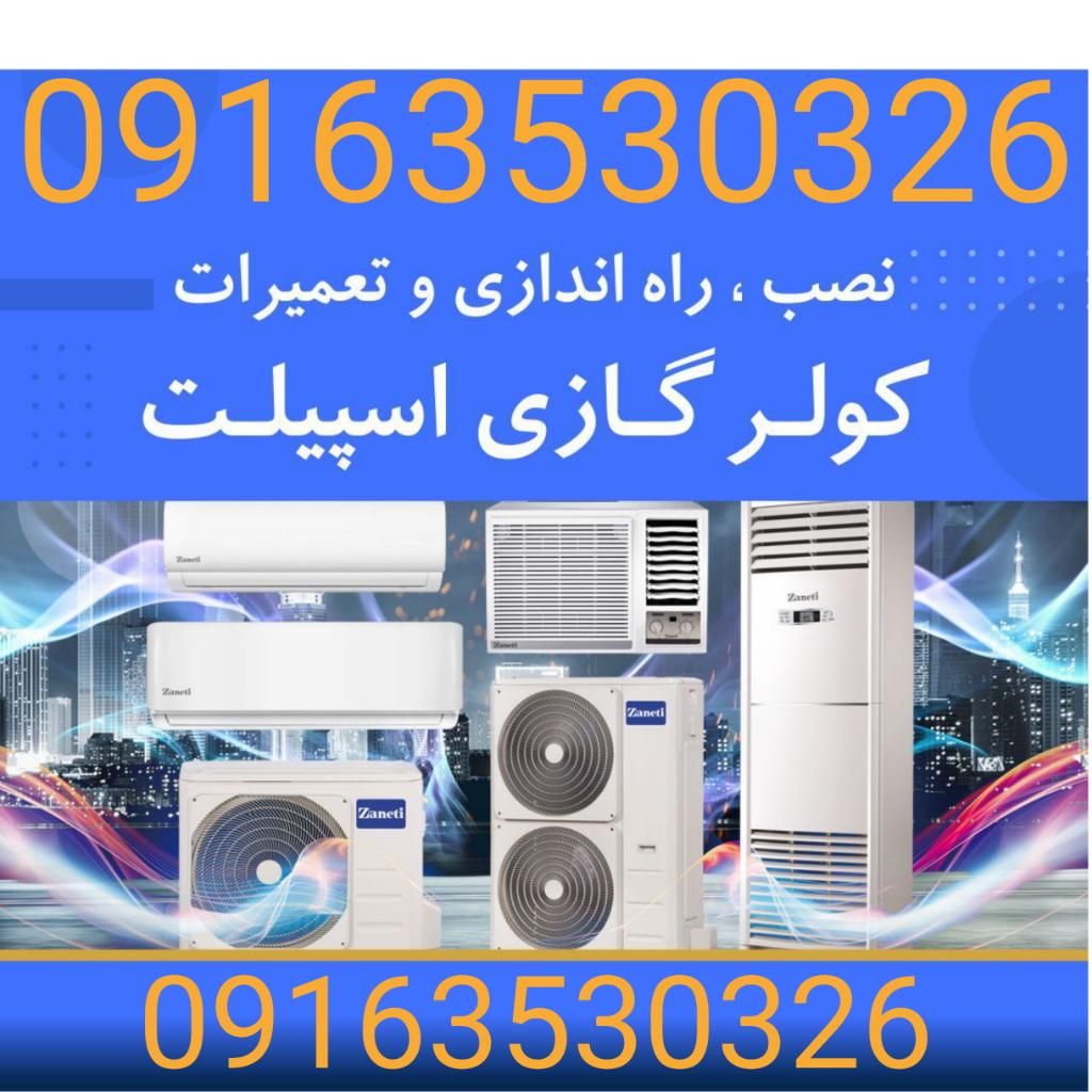 تعمیرات کولر نصب کولر وگاز گیری