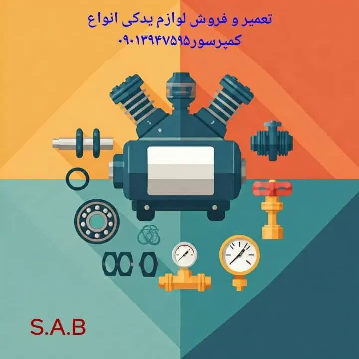 مرکز تعمیر و تامین قطعات انواع کمپرسور باد