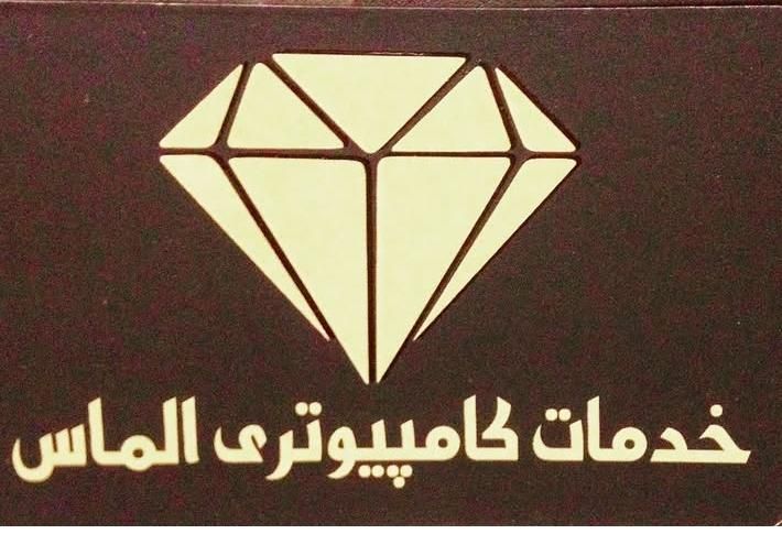 خدمات کامپیوتری الماس