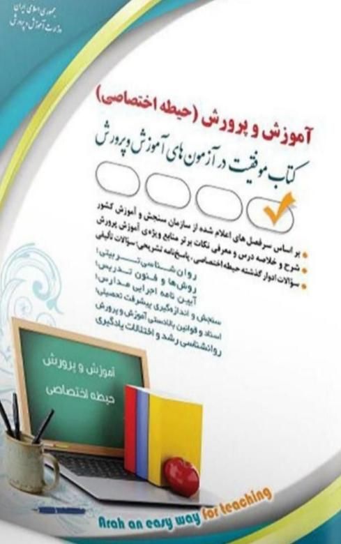 پک تست ها و چکیده و خلاصه استخدامی معلمی