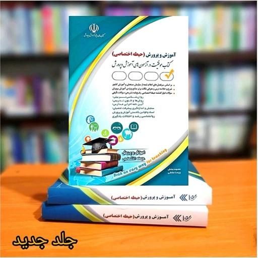 کتاب قبولی آزمون استخدامی در کوهچنار