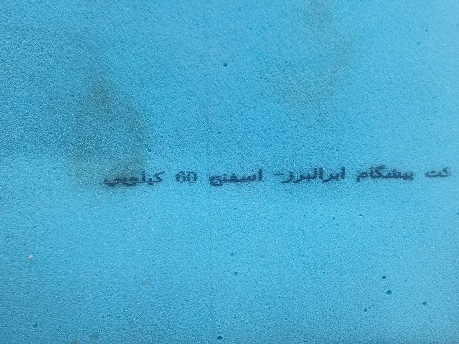 ابر ۶۰ کیلویی