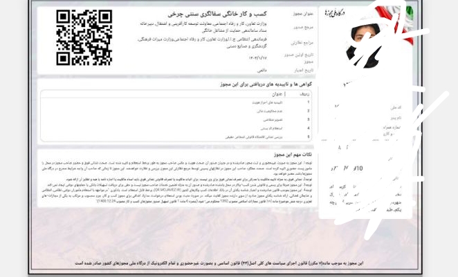 صدور چک و جواز کسب کار و مشاغل خانگی و صنفی