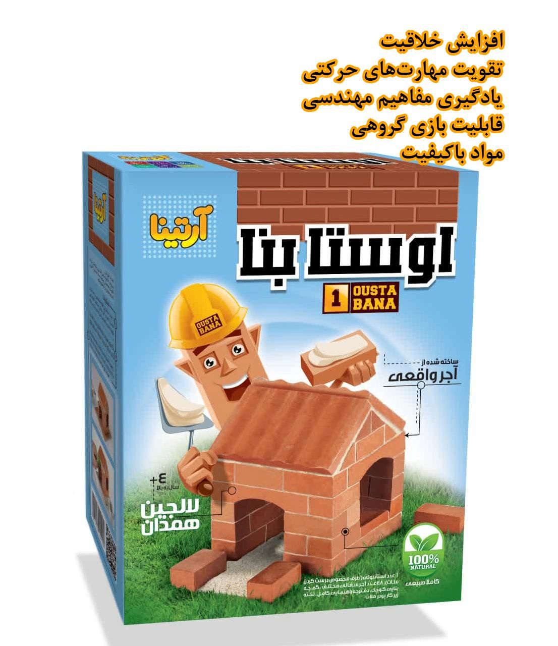 بازی ساختنی اوسا بنا