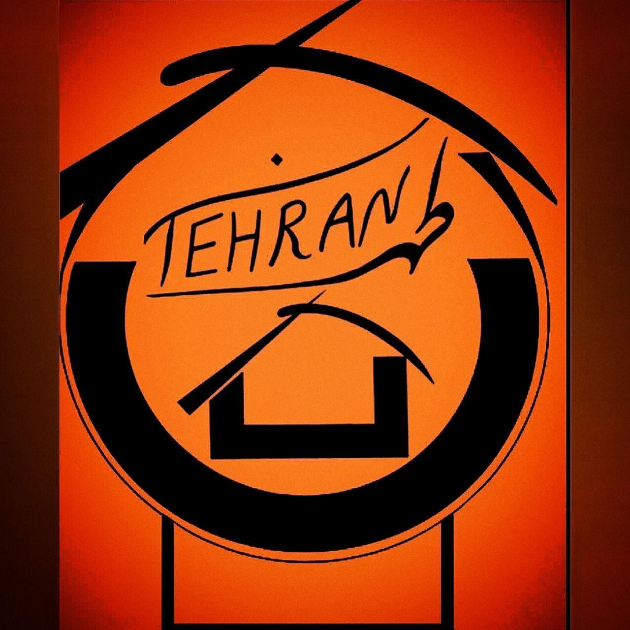 املاک طهران