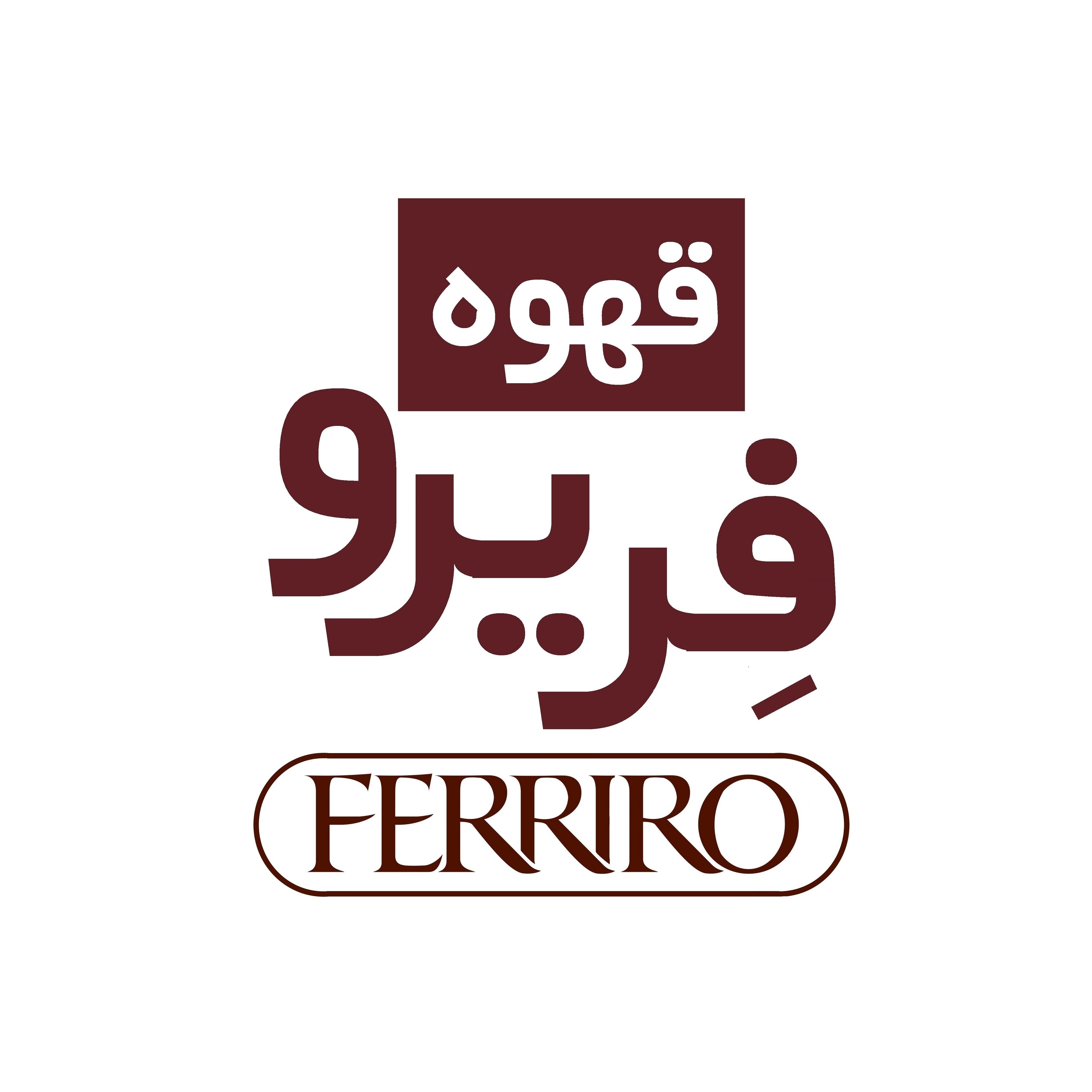 قهوه فریرو