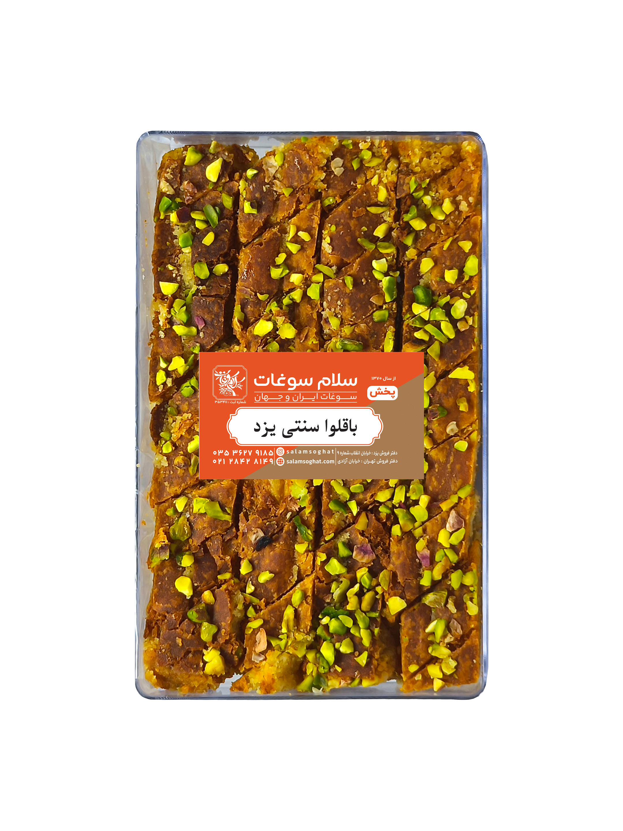 باقلوا سنتی یزد