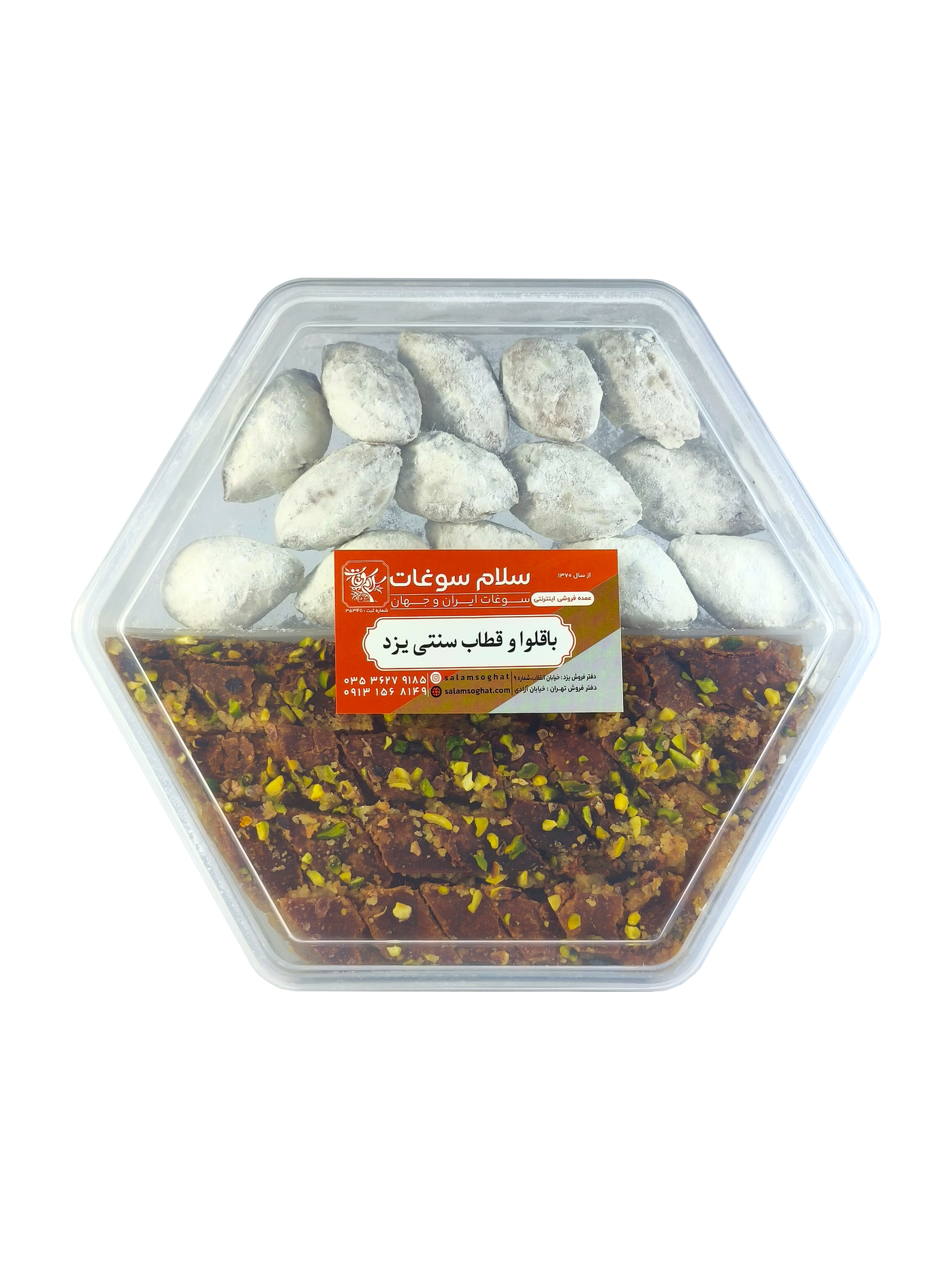 باقلوا و قطاب سنتی یزد