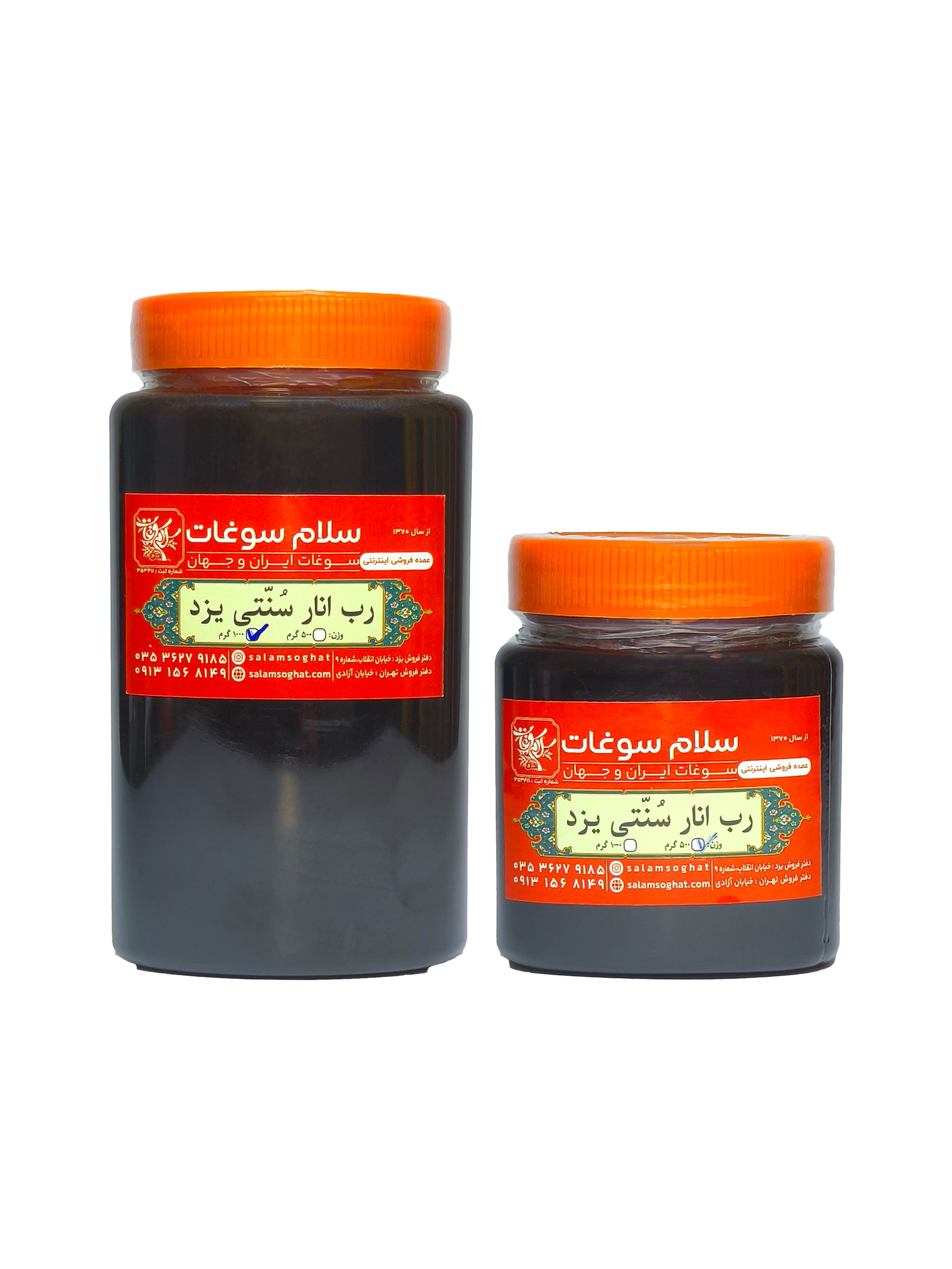 رب انار سنتی مَلَس یزد