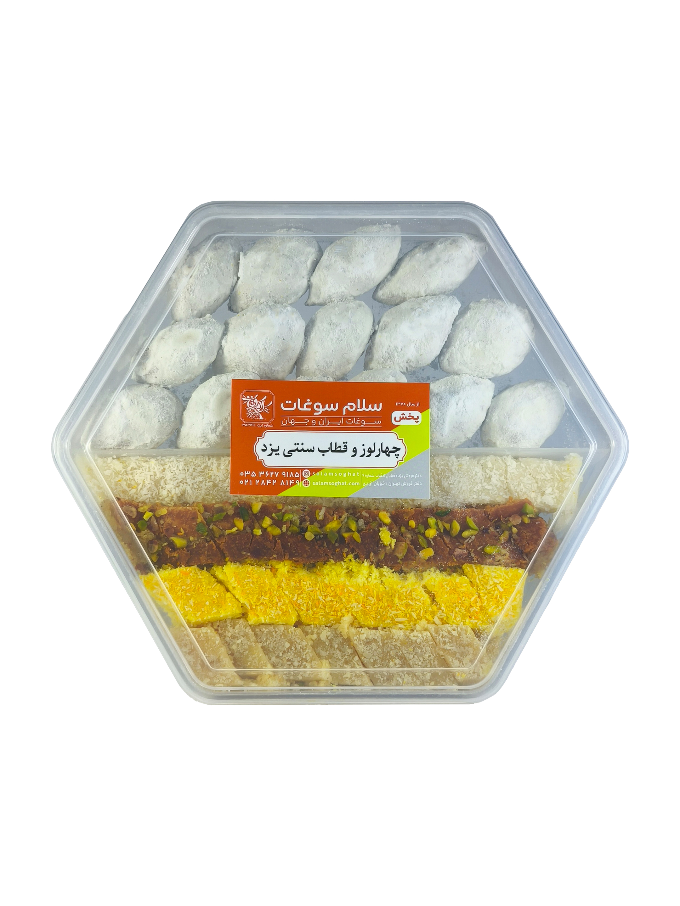 چهارلوز و قطاب سنتی یزد