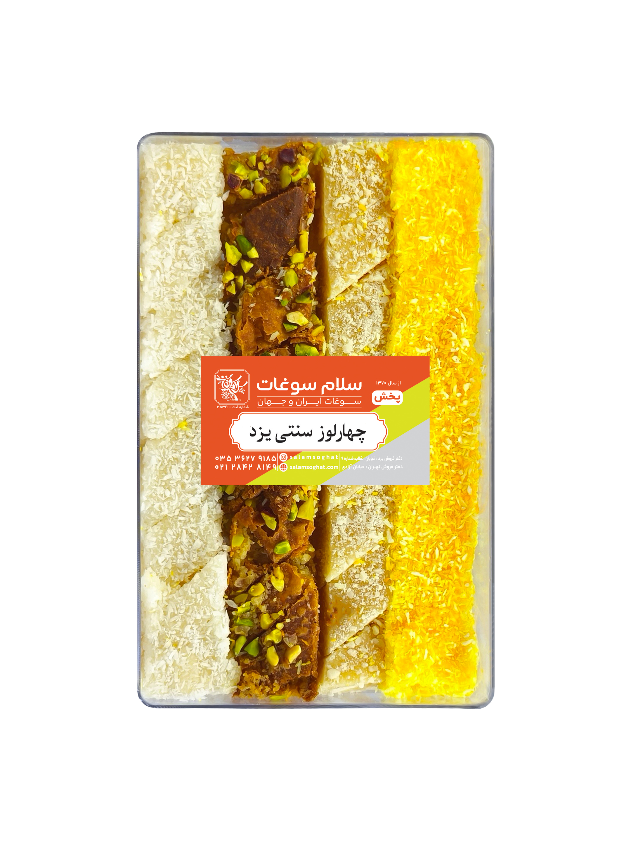 چهارلوز سنتی یزد
