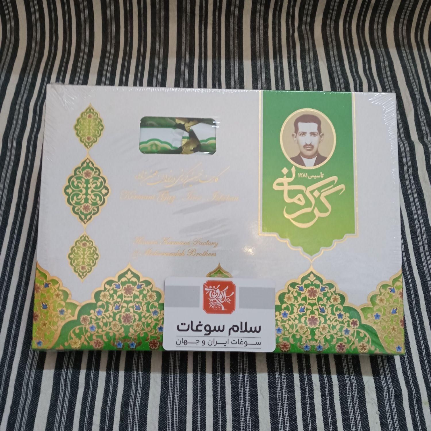 گز و پولکی برند کرمانی سوغات اصفهان