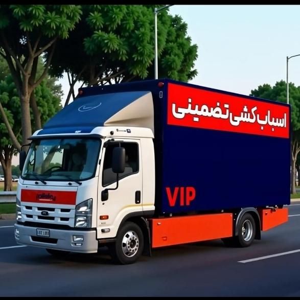 اتوباربسته بندی0تا100باربری اسبابکشی حمل اثاث منزل