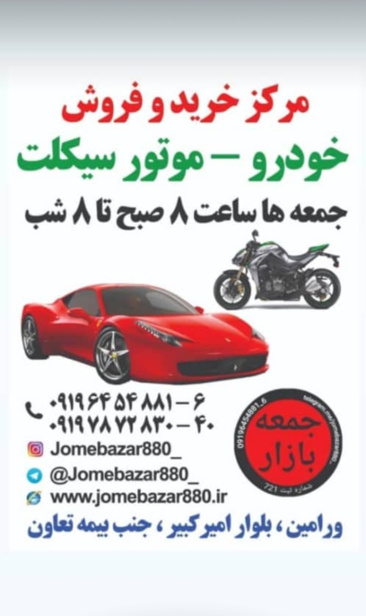 مرکز خریدو فروش جمعه بازار