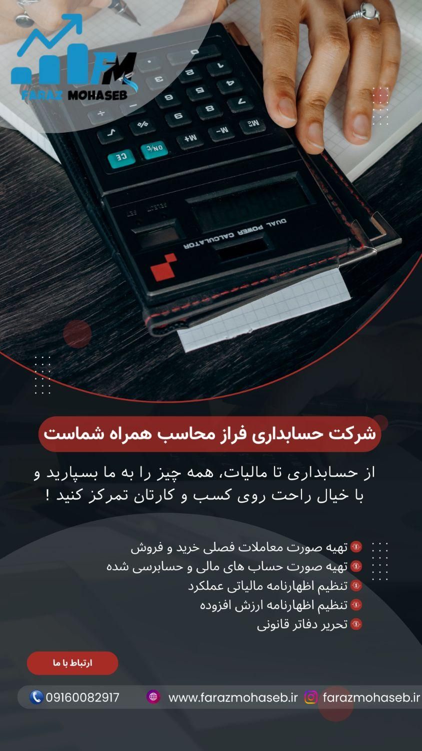 خدمات حسابداری پیمانکاری