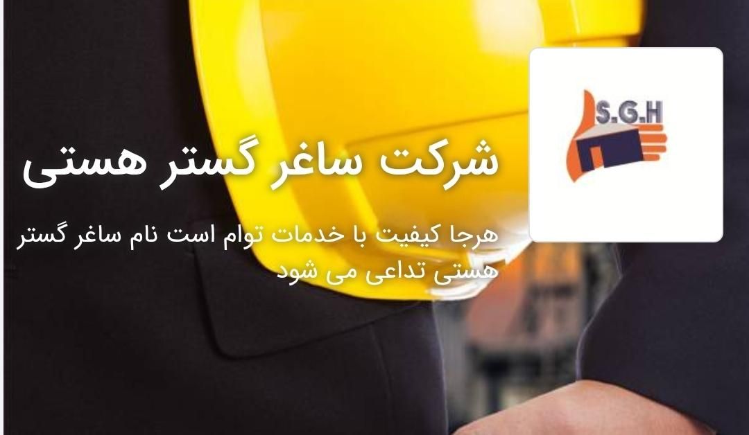 پیمانکاری ساختمان