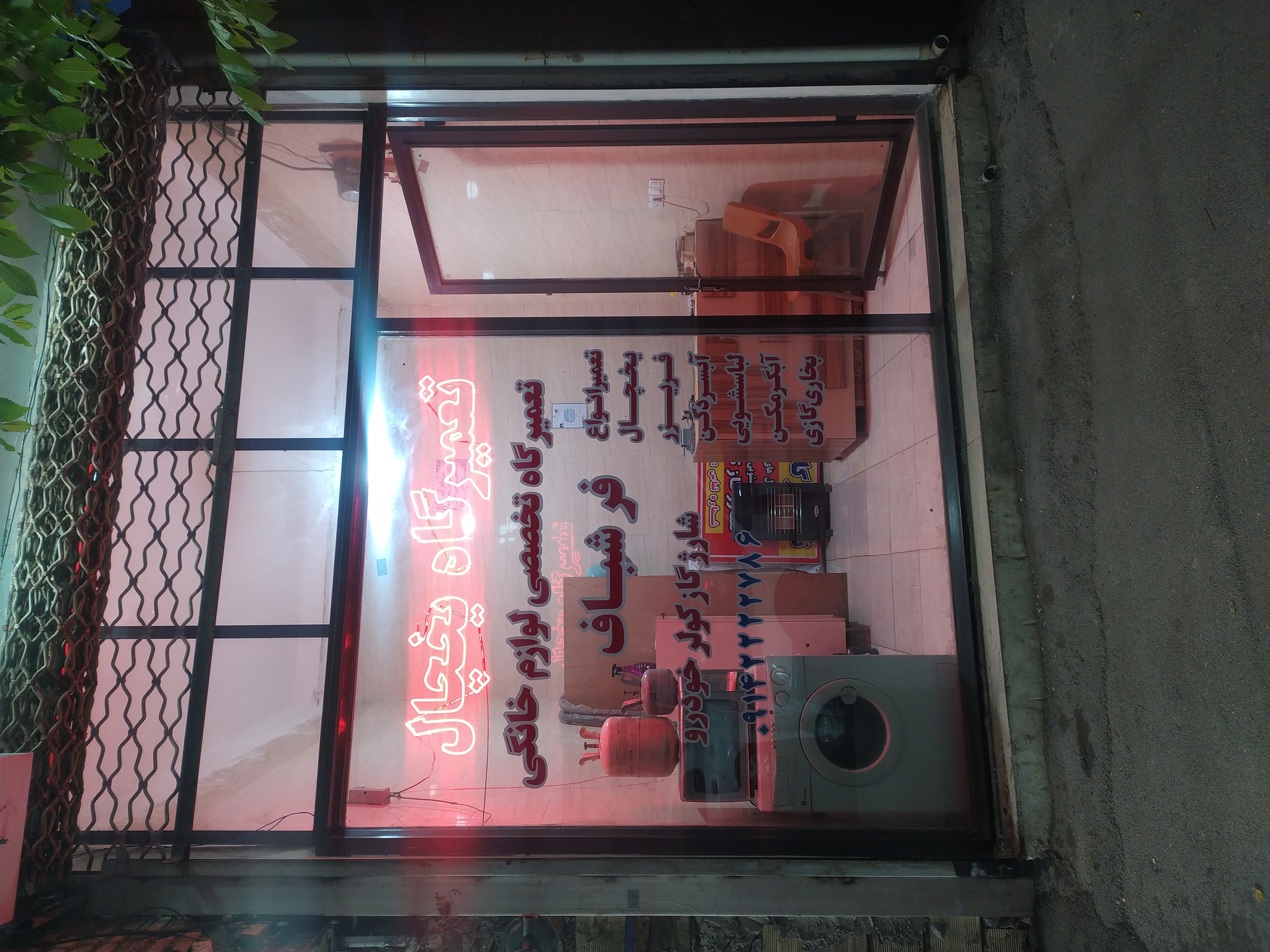 تعمیر تخصصی انواع یخچال و لباسشویی باقیمت مناسب درمحل