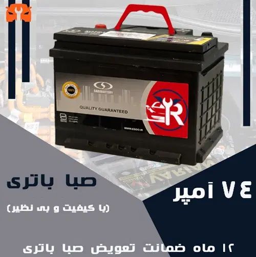 بهترین انتخاب باطری بهترین قیمت باتری خودرو ماشین