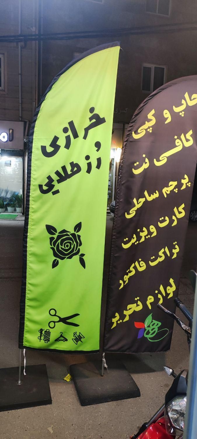 ** پرچم ساحلی با کیفیت برتر و قیمت استثنایی    **