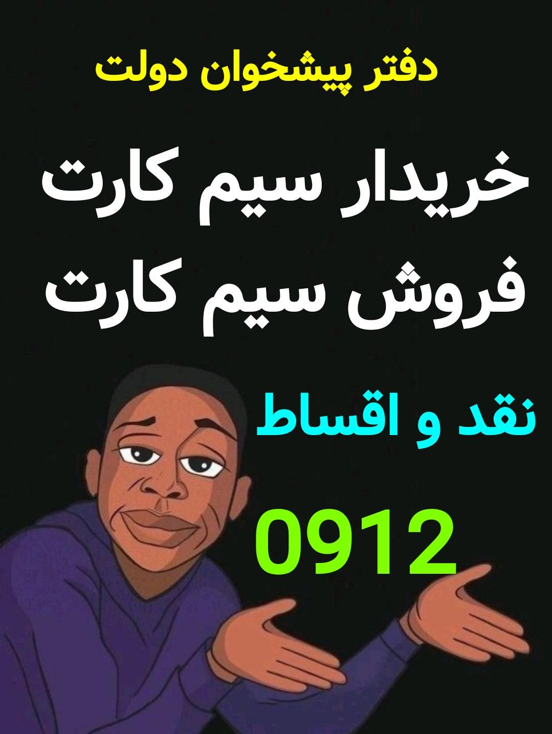 0912-445-71-67